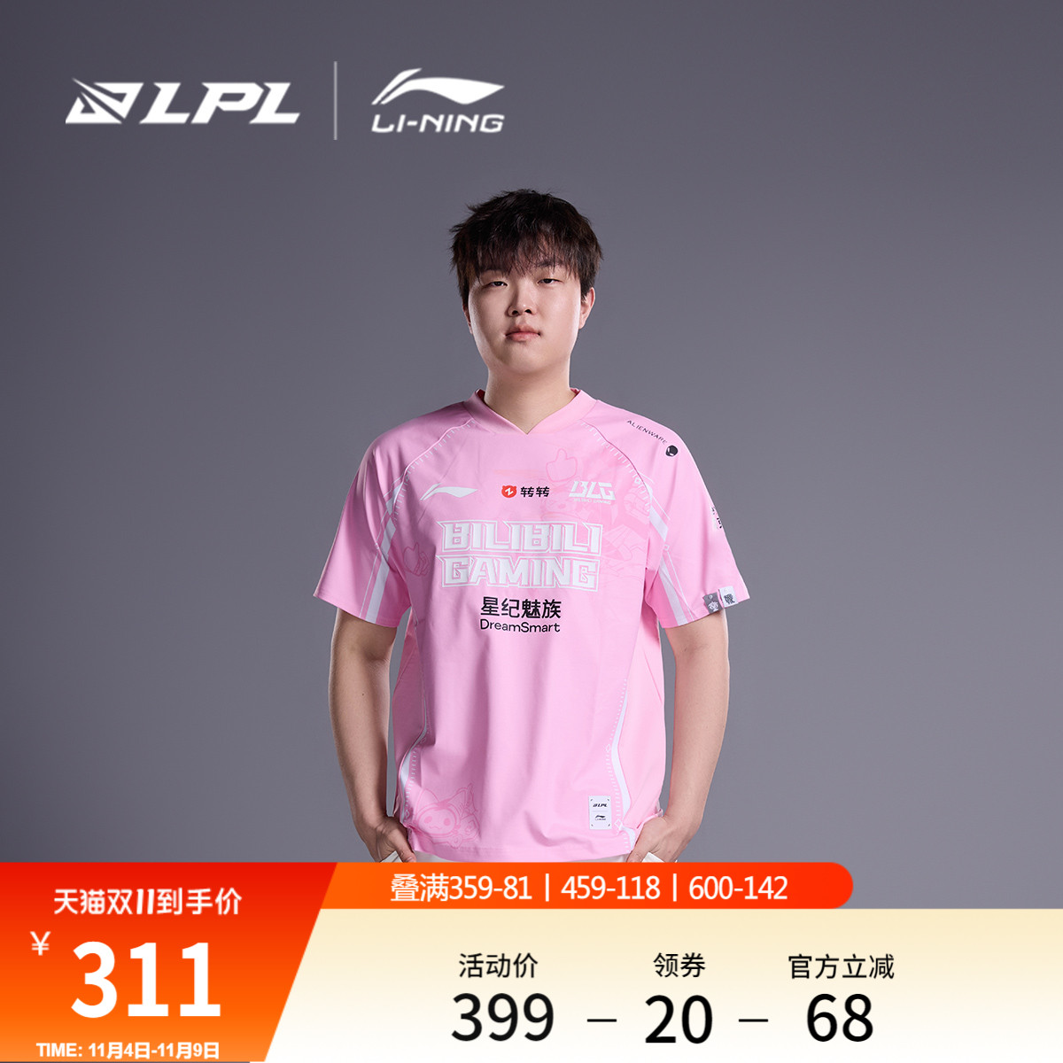 李宁LPL赛季BLG战队炫彩队服