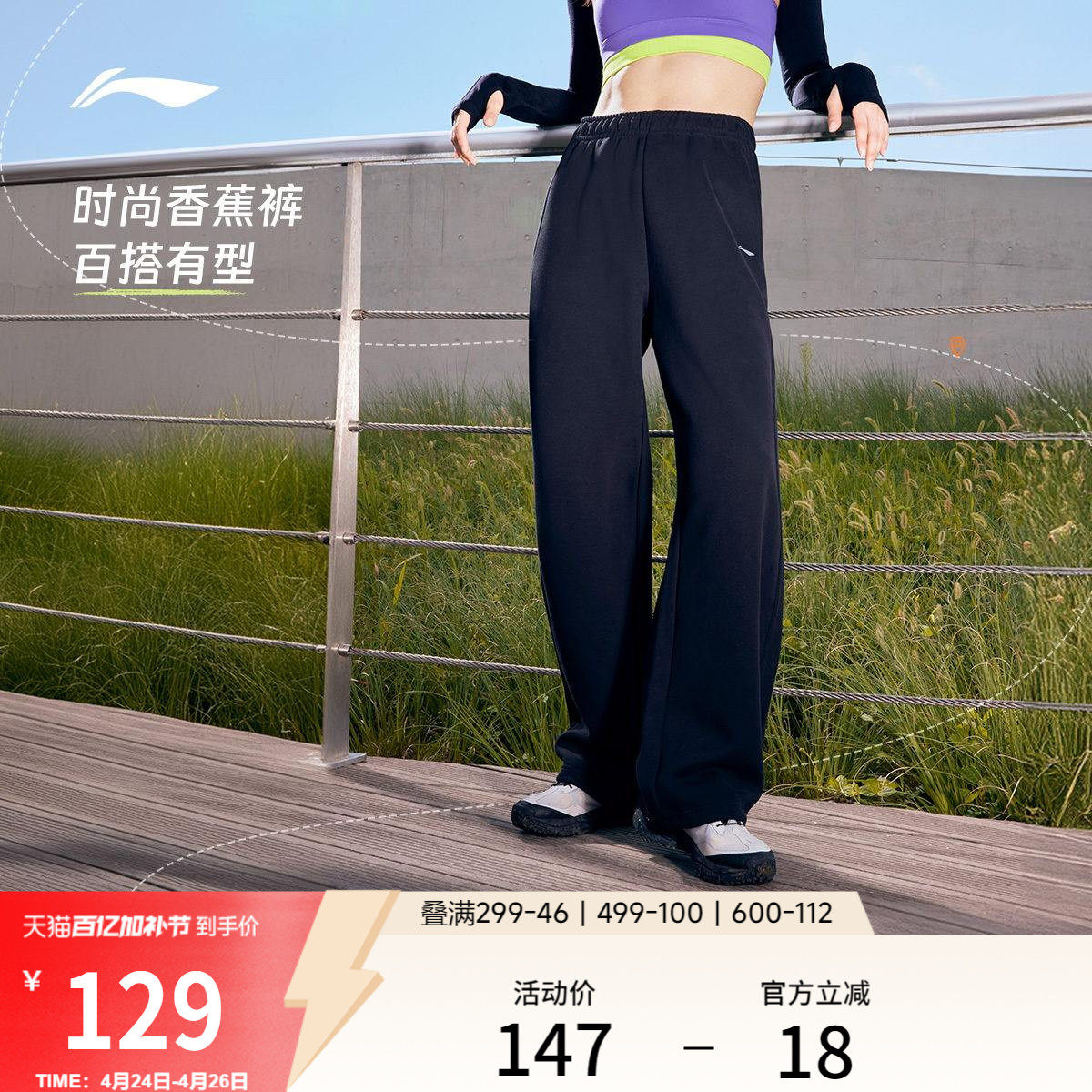 李宁奶芙裤丨香蕉裤女款夏季宽松休闲阔腿弯刀卫裤针织薄款运动裤