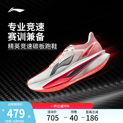 李宁飞电6CHALLENGER碳板跑步鞋