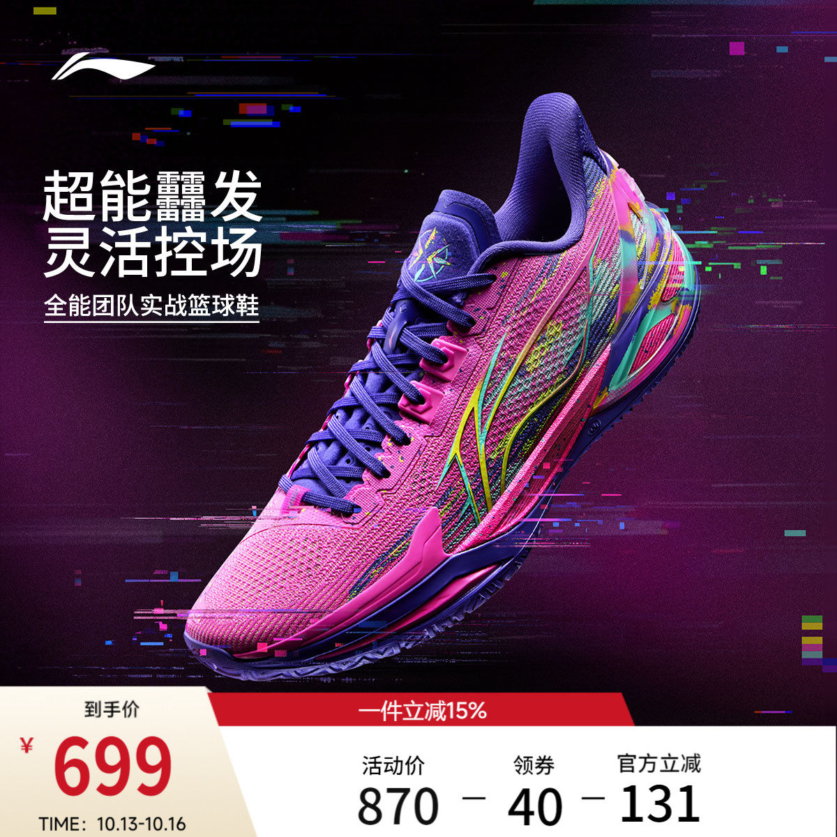 李宁利刃6v2低帮男篮球鞋