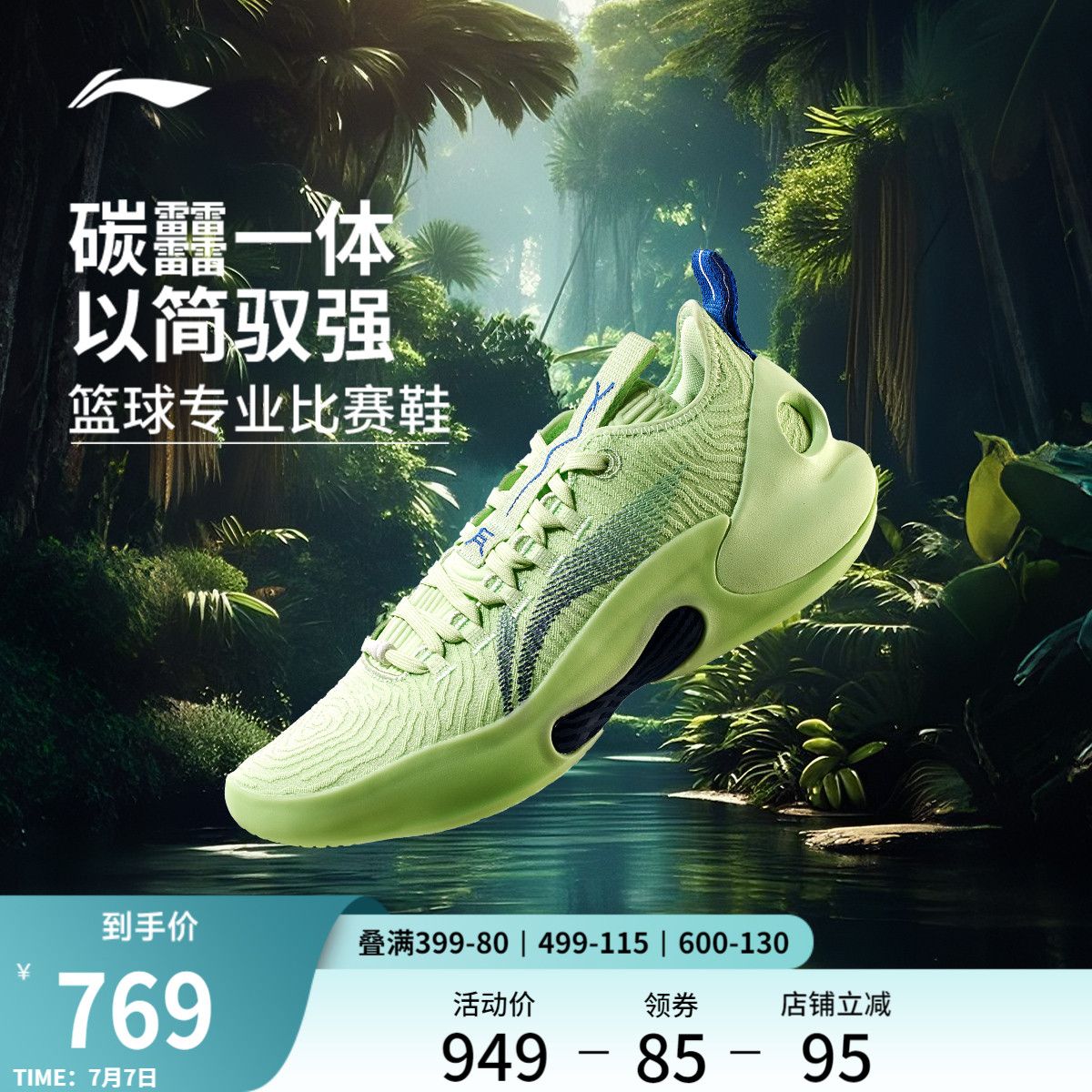 李宁驭帅ULTRALOW绿洲男篮球鞋