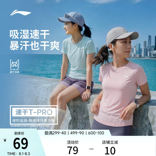 李宁女子零压冰棒T瑜伽跑步