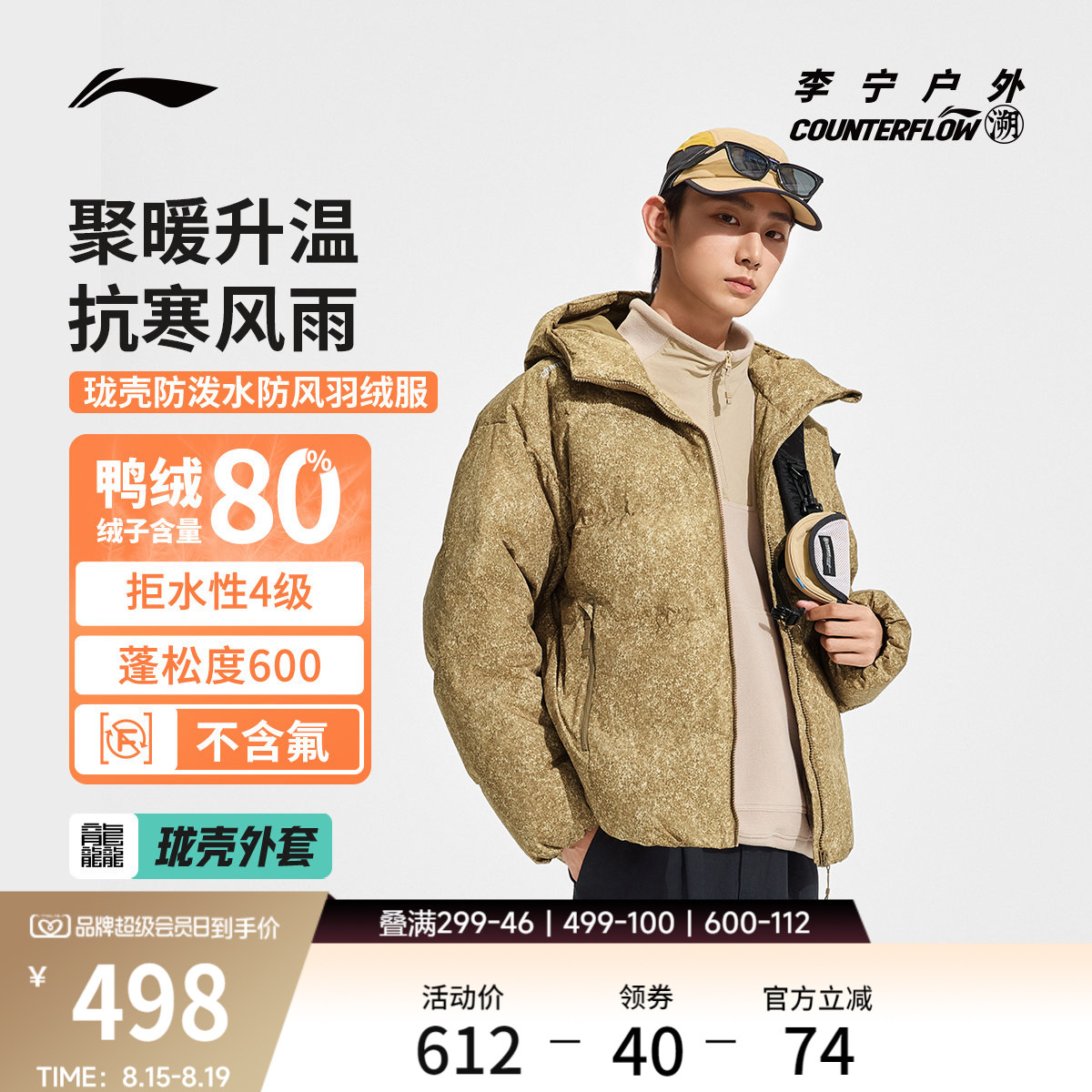 李宁户外CF溯连帽男女款短羽绒服