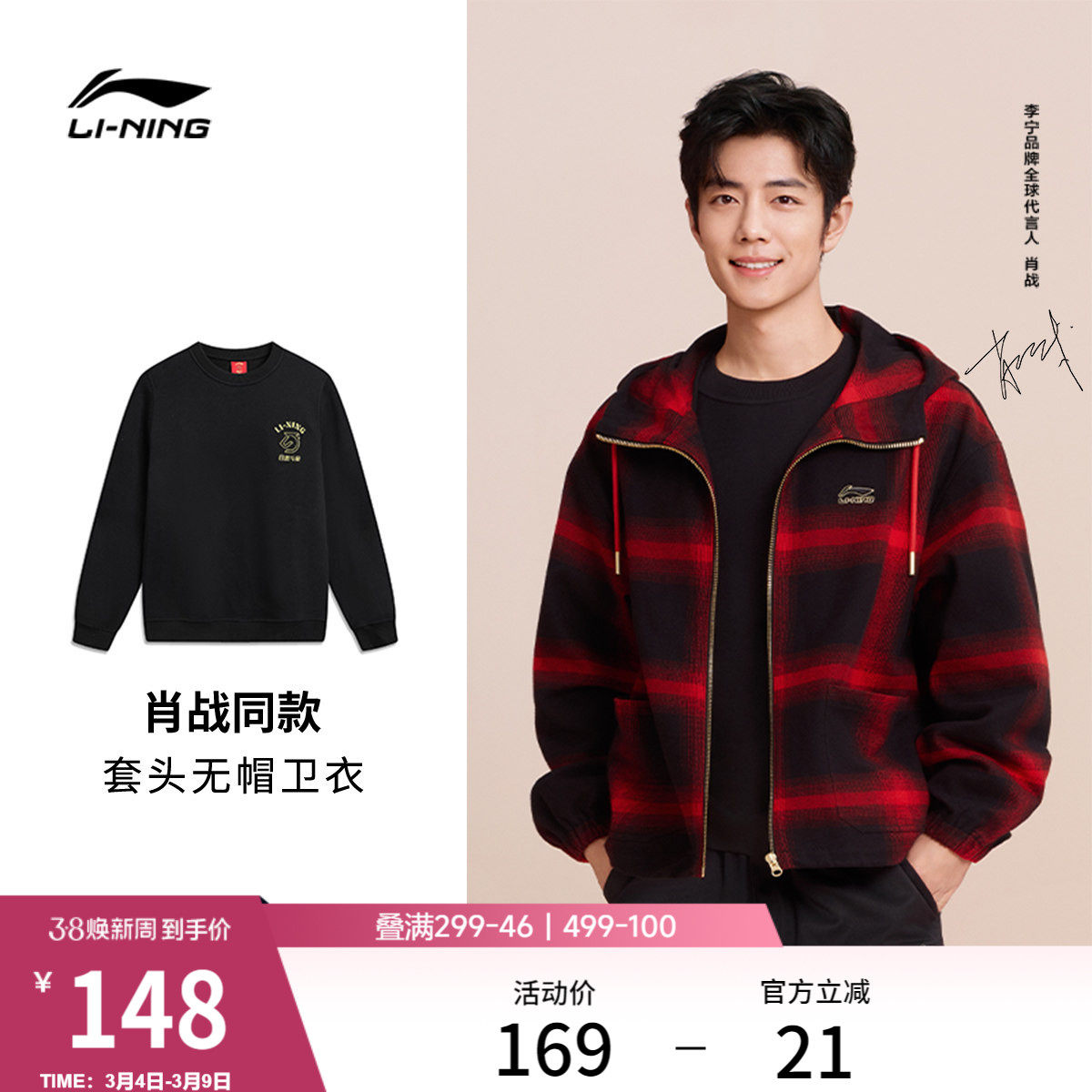 肖战同款李宁日进斗金丨卫衣男女新年马年长袖圆领上衣春季运动服