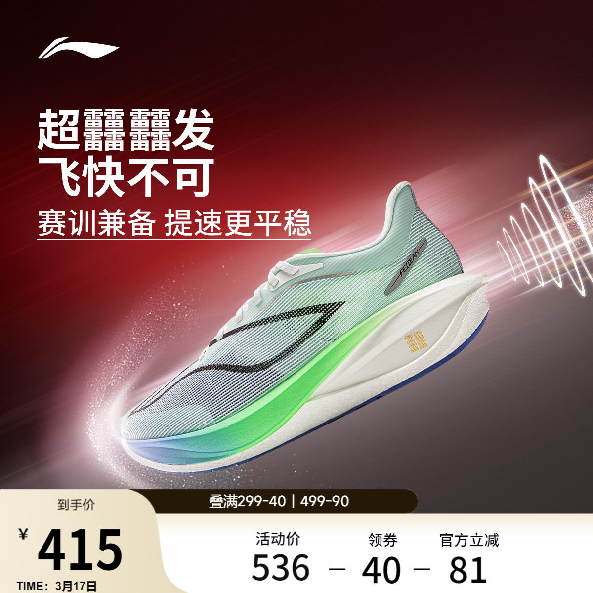 李宁飞电5CHALLENGER丨 超䨻碳板跑步鞋男竞速专业比赛运动鞋