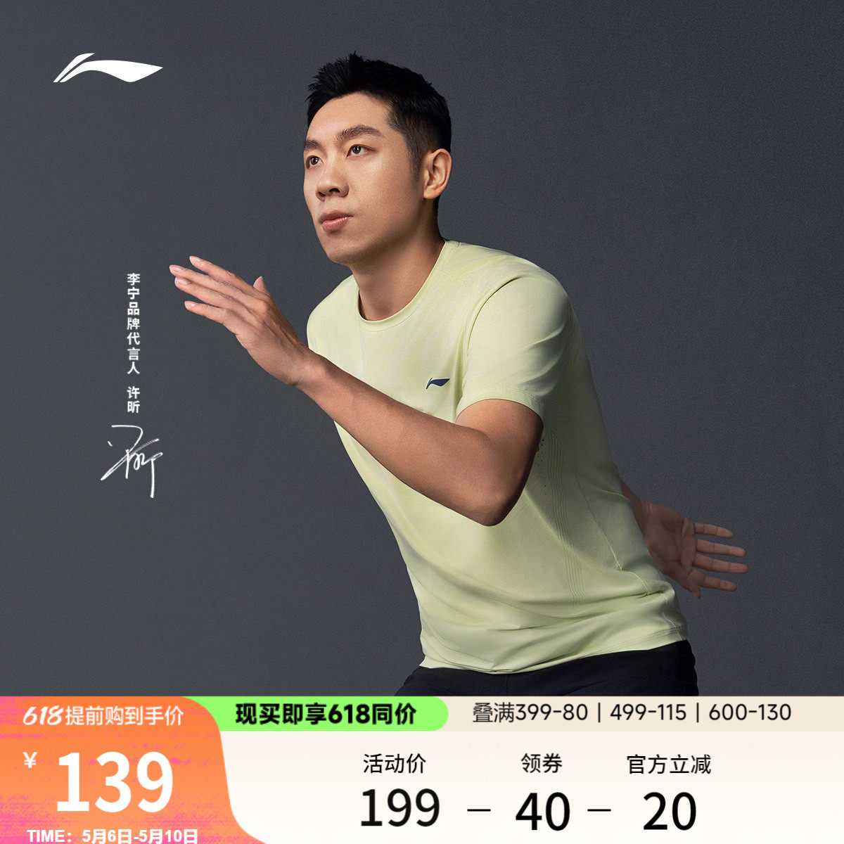 许昕同款李宁冰丝短袖男士夏季26款健身跑步速干上衣防晒运动T恤