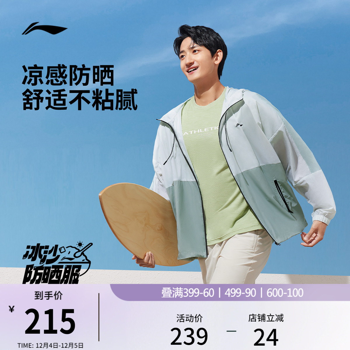 李宁冰沙防晒衣情侣轻薄上衣