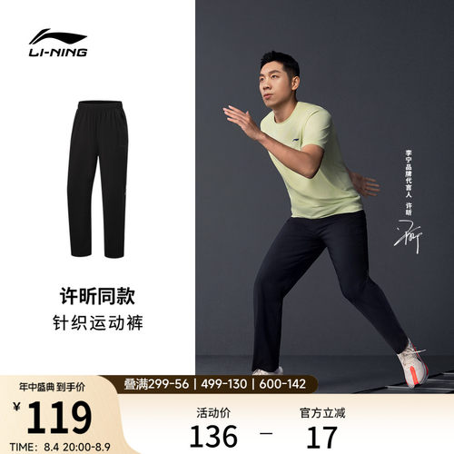 李宁凉爽男针织运动裤运动裤