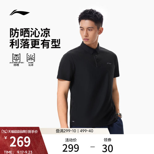 李宁防晒翻领男短袖POLO衫运动服