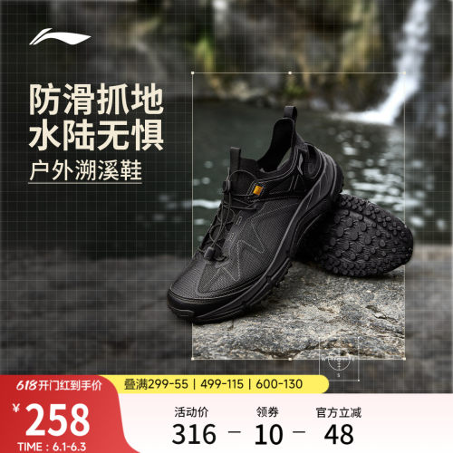 李宁逸界lite1.0溯溪男子户外鞋