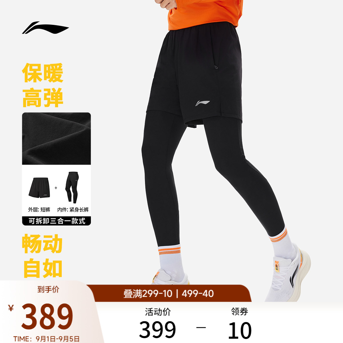 李宁男子三合一运动短裤套装