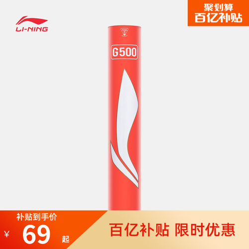 李宁男女同款羽毛球羽毛球