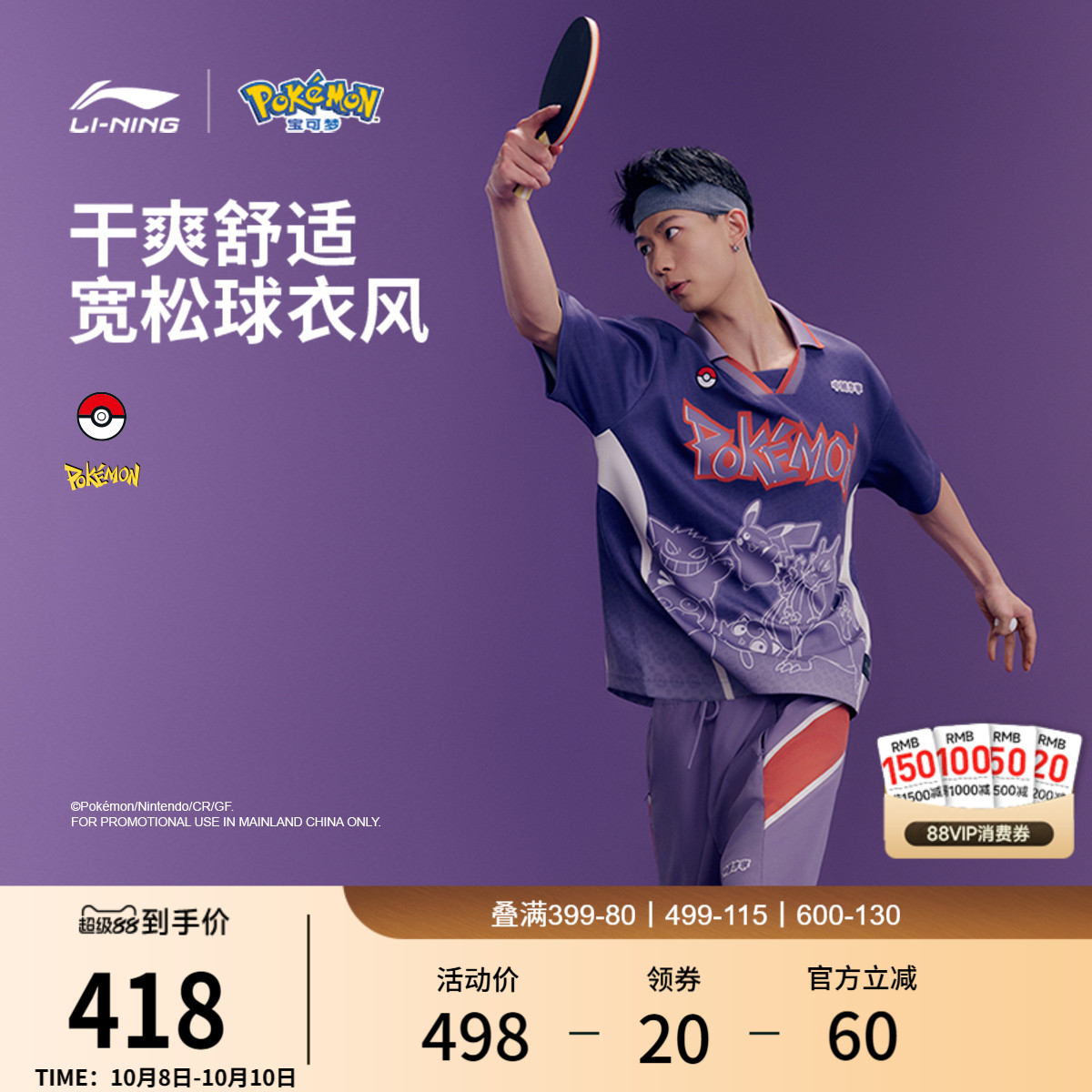 李宁宝可梦宽松翻领男短袖套头衫