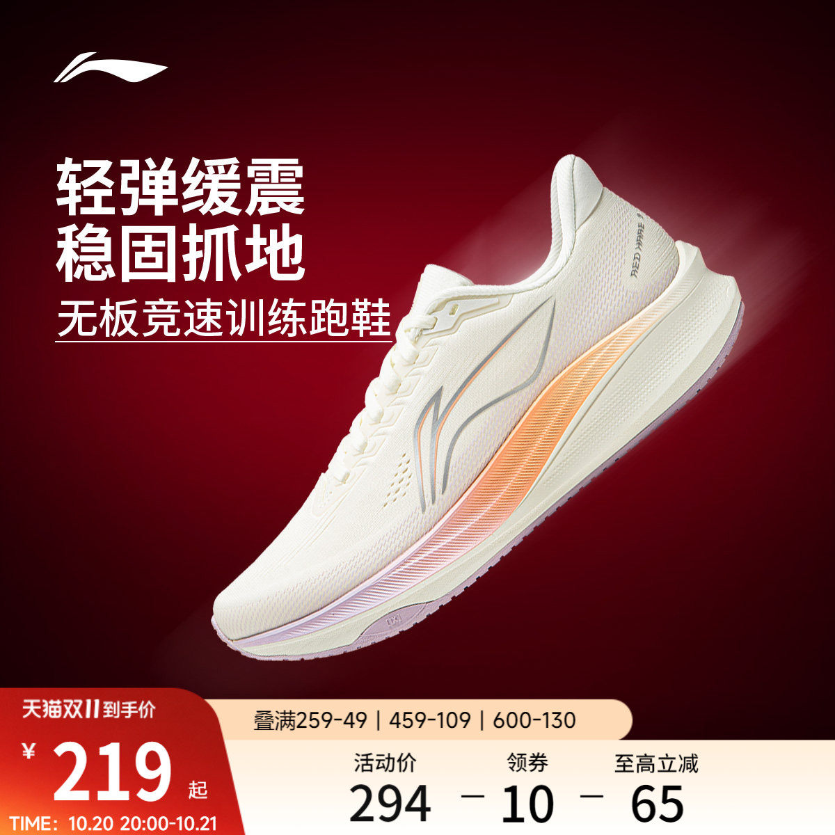 李宁赤兔9丨跑步鞋女官方新款秋冬竞速训练轻便透气减震运动鞋子