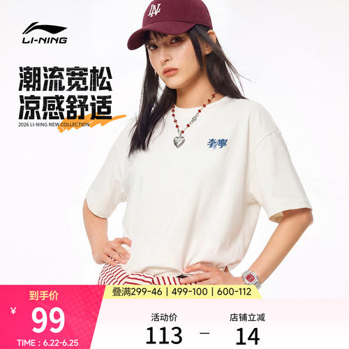 李宁满分冰棒T情侣凉感高考T恤