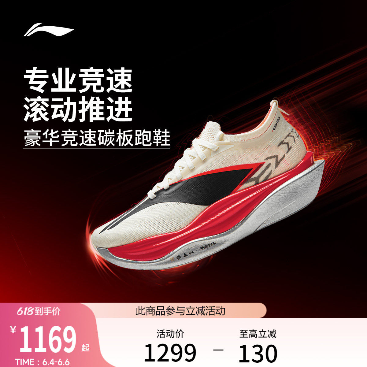 李宁飞电6ELITE | 超䨻胶囊跑步鞋男女碳板竞速马拉松比赛运动鞋
