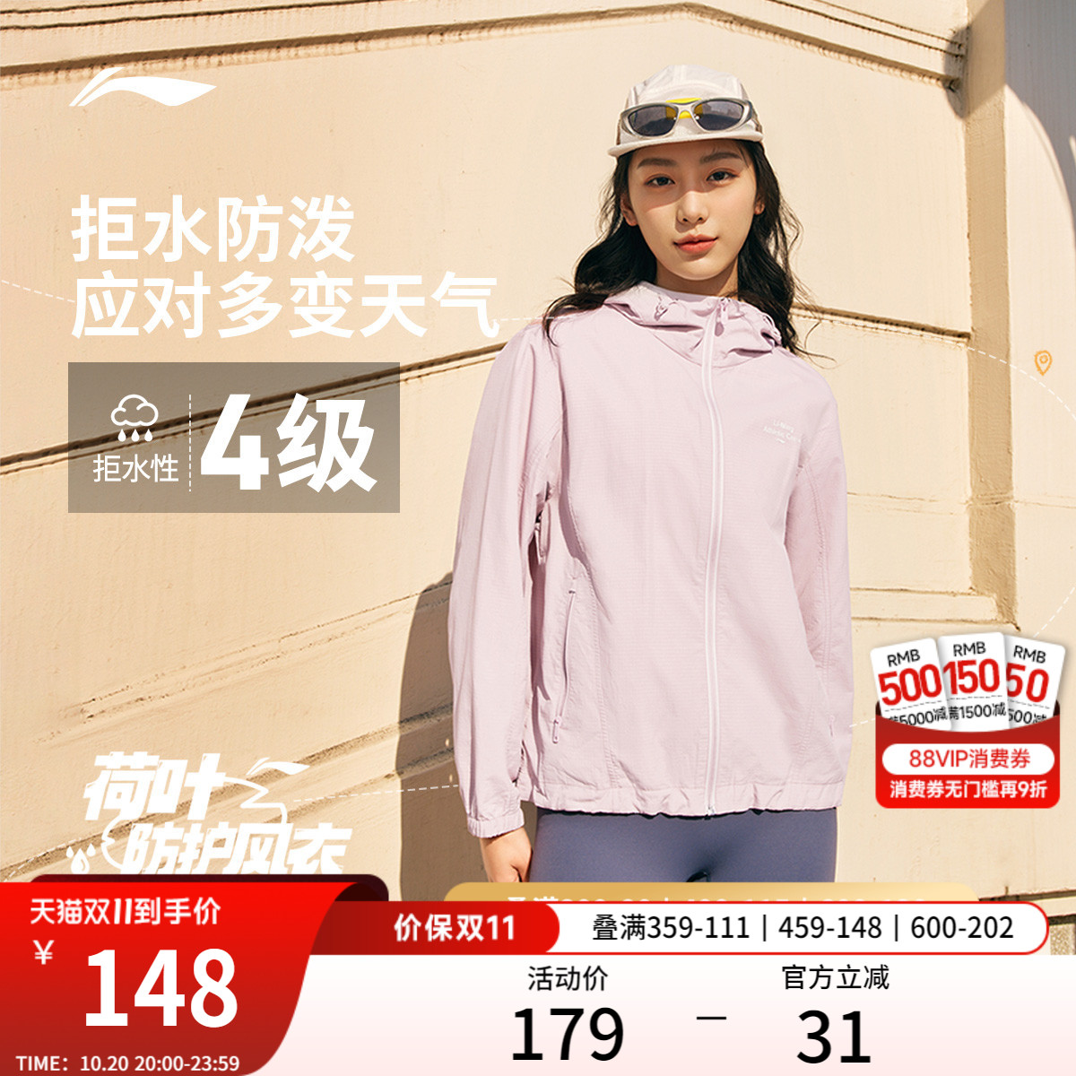李宁拒水防泼女子运动外套