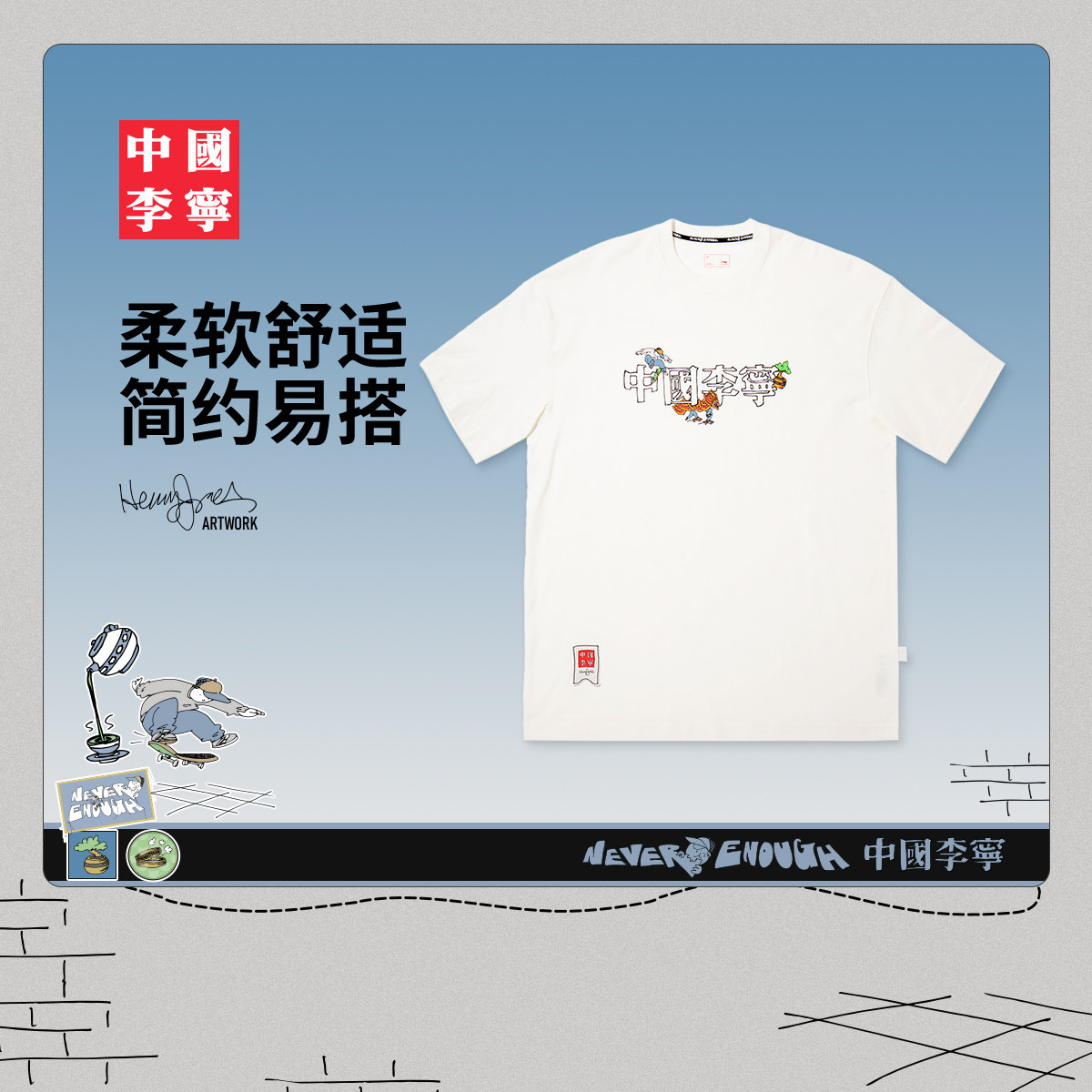 中国李宁 x Henry Jones艺术家限定系列T恤男女25新款夏季运动服
