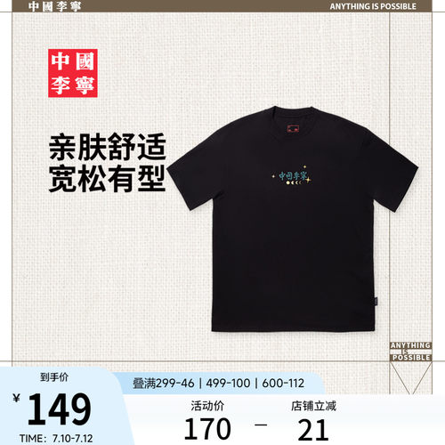 李宁宽松圆领男印花短袖文化衫