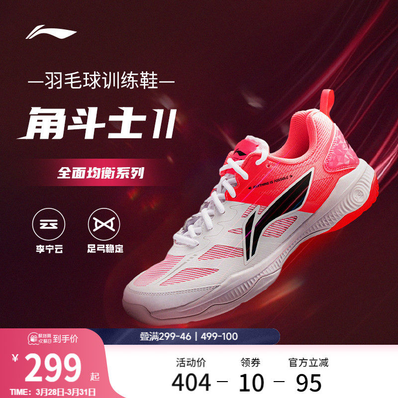 李宁角斗士2丨羽毛球鞋男女款减震回弹多款运动鞋【赠送袜子】