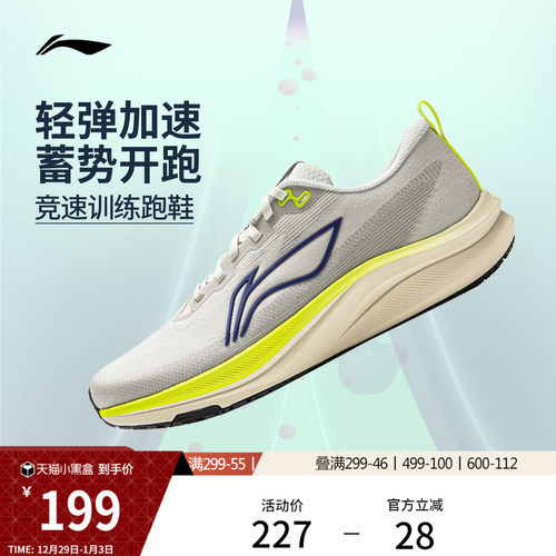 李宁赤兔8男子竞速跑步鞋