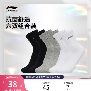 李宁袜子男春季 跑步中长袜组合吸汗透气短袜运动健身舒适棉袜女款