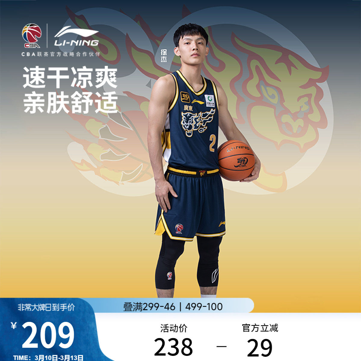 李宁24-25赛季CBA广东宏远球迷版专业篮球系列男款舒适篮球比赛服