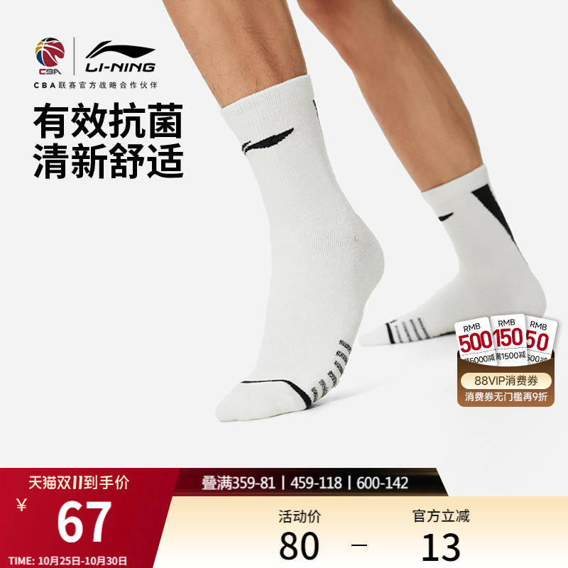 李宁男吸汗透气篮球运动中长袜子