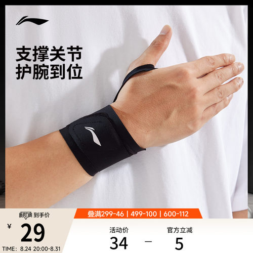 李宁男女同款运动护具