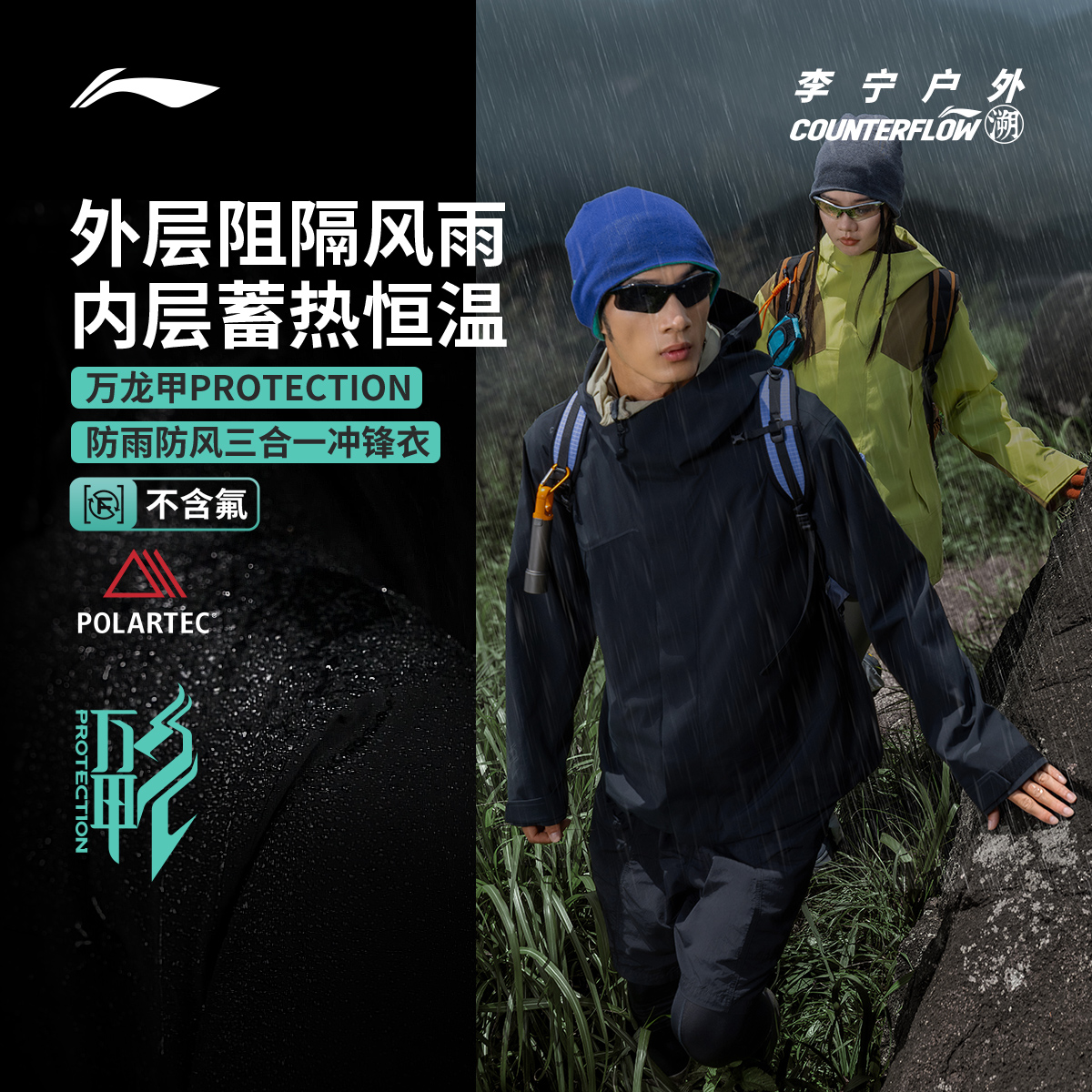 李宁CF男女同款三合一冲锋衣