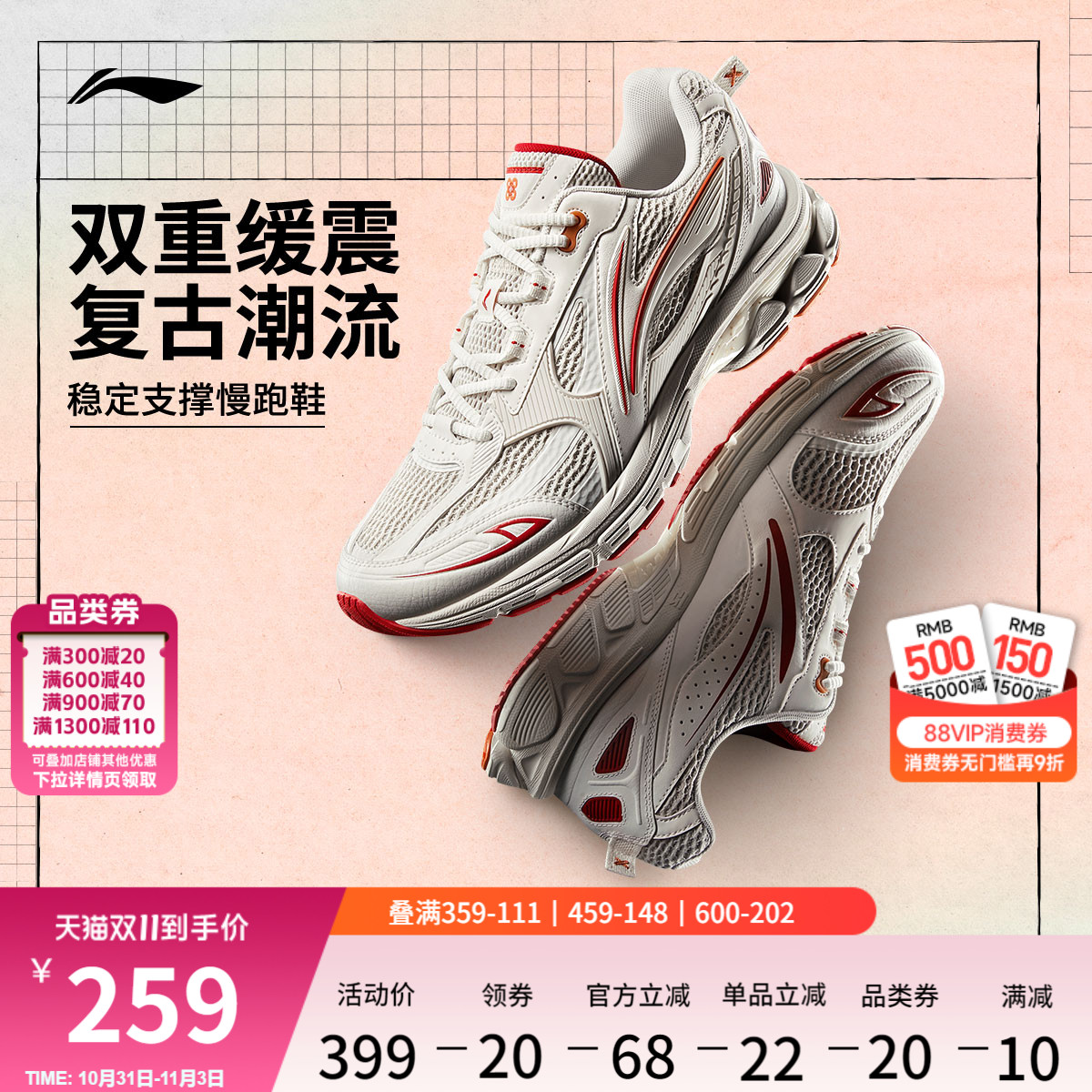 李宁扶摇2.0柿柿如意复古慢跑鞋