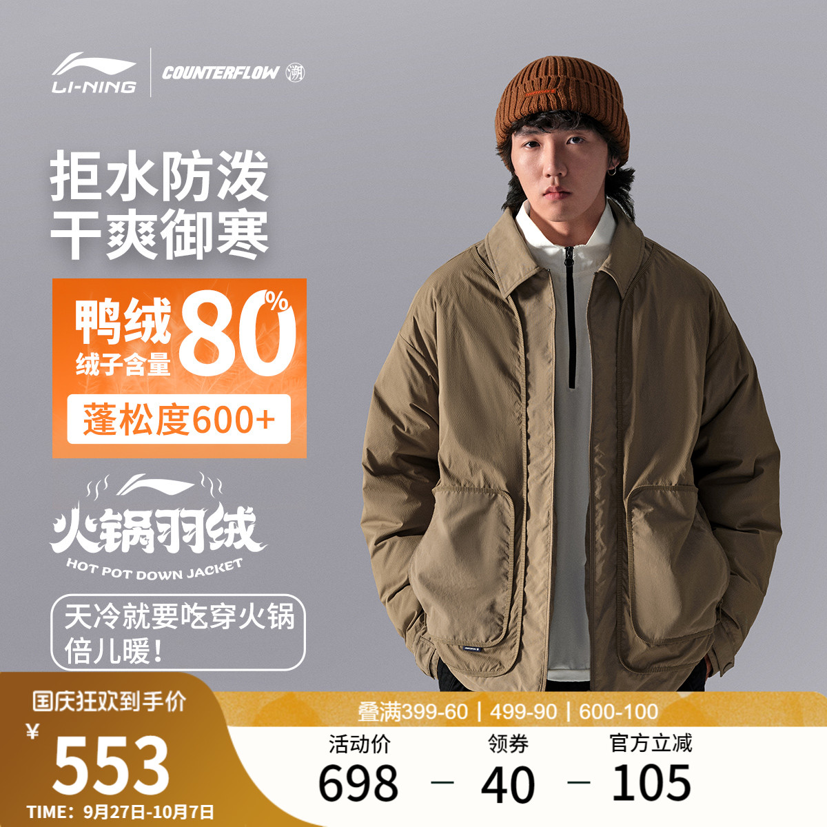 李宁户外CF溯宽松翻领男短羽绒服