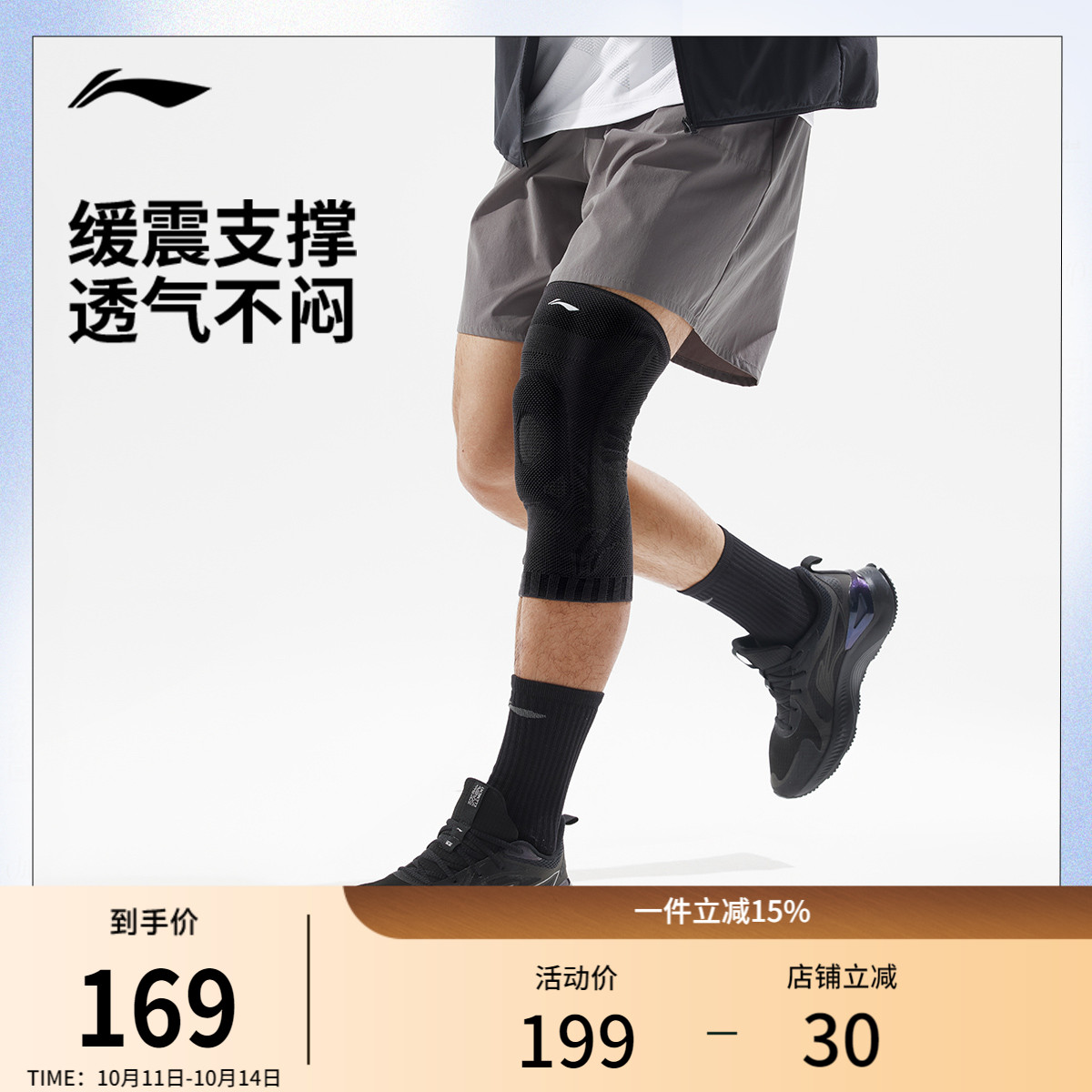 李宁男女同款运动护具运动护具