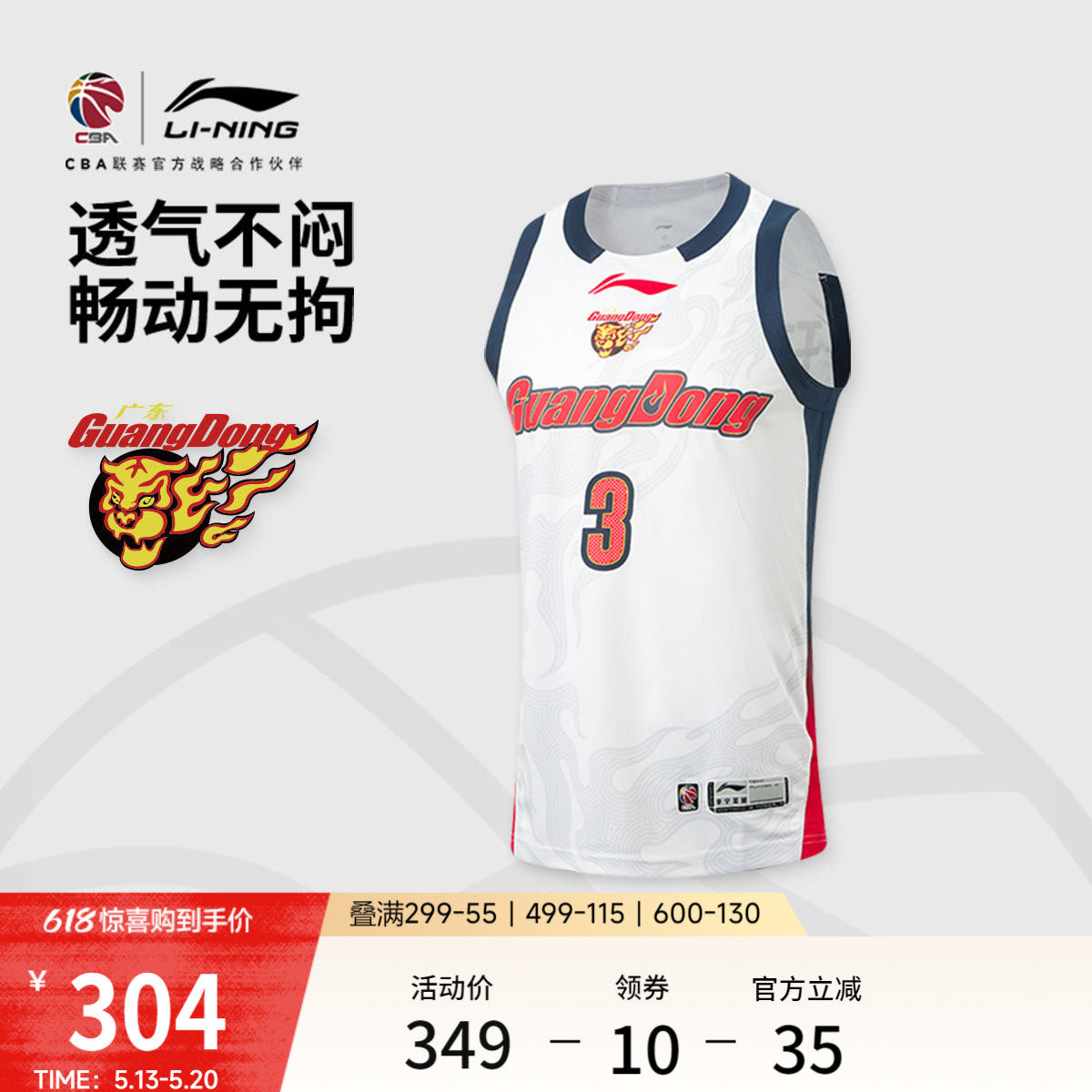 李宁25-26赛季CBA广东宏远胡明轩球迷版篮球比赛服男新款运动