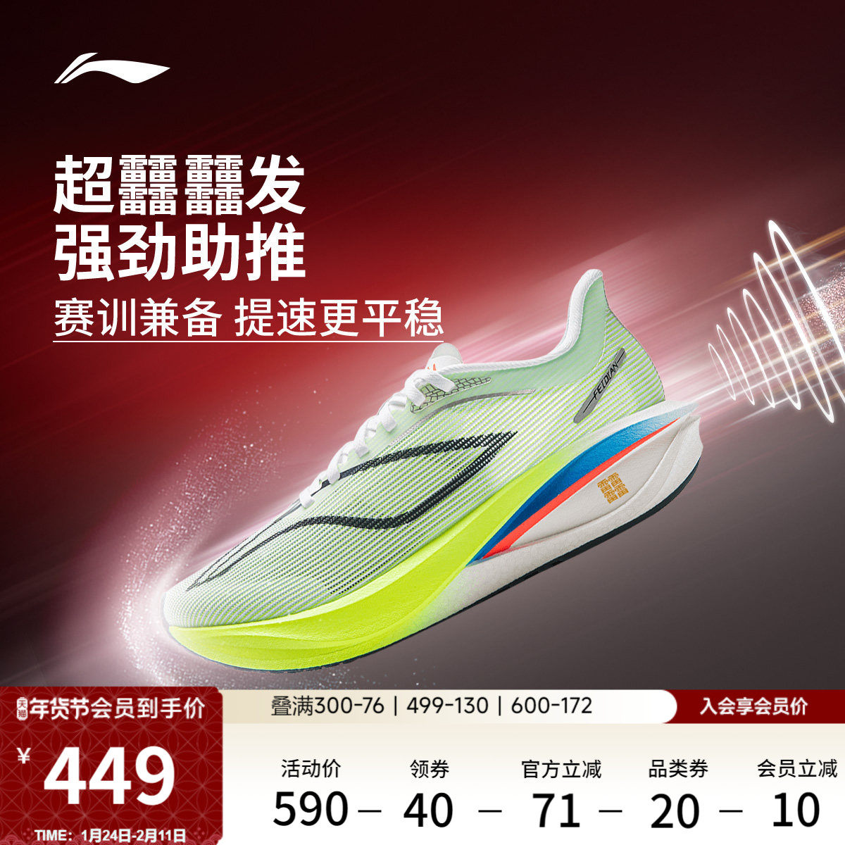 李宁飞电5CHALLENGER丨 超䨻碳板跑步鞋男竞速专业比赛运动鞋,运动鞋new,跑步鞋,淘宝优惠券,粉丝福利购,淘宝优惠卷