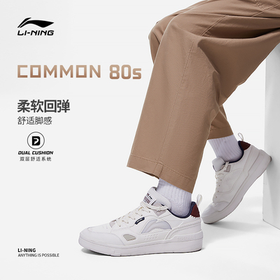 李宁COMMON 80s | 休闲鞋男鞋新款舒适软弹板鞋黑白滑板鞋运动鞋