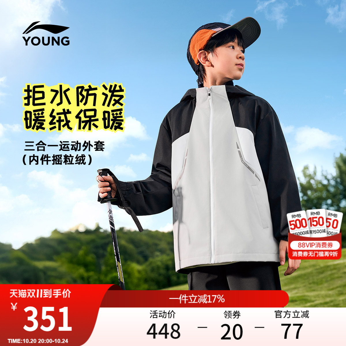 李宁童男童三合一运动风衣套装