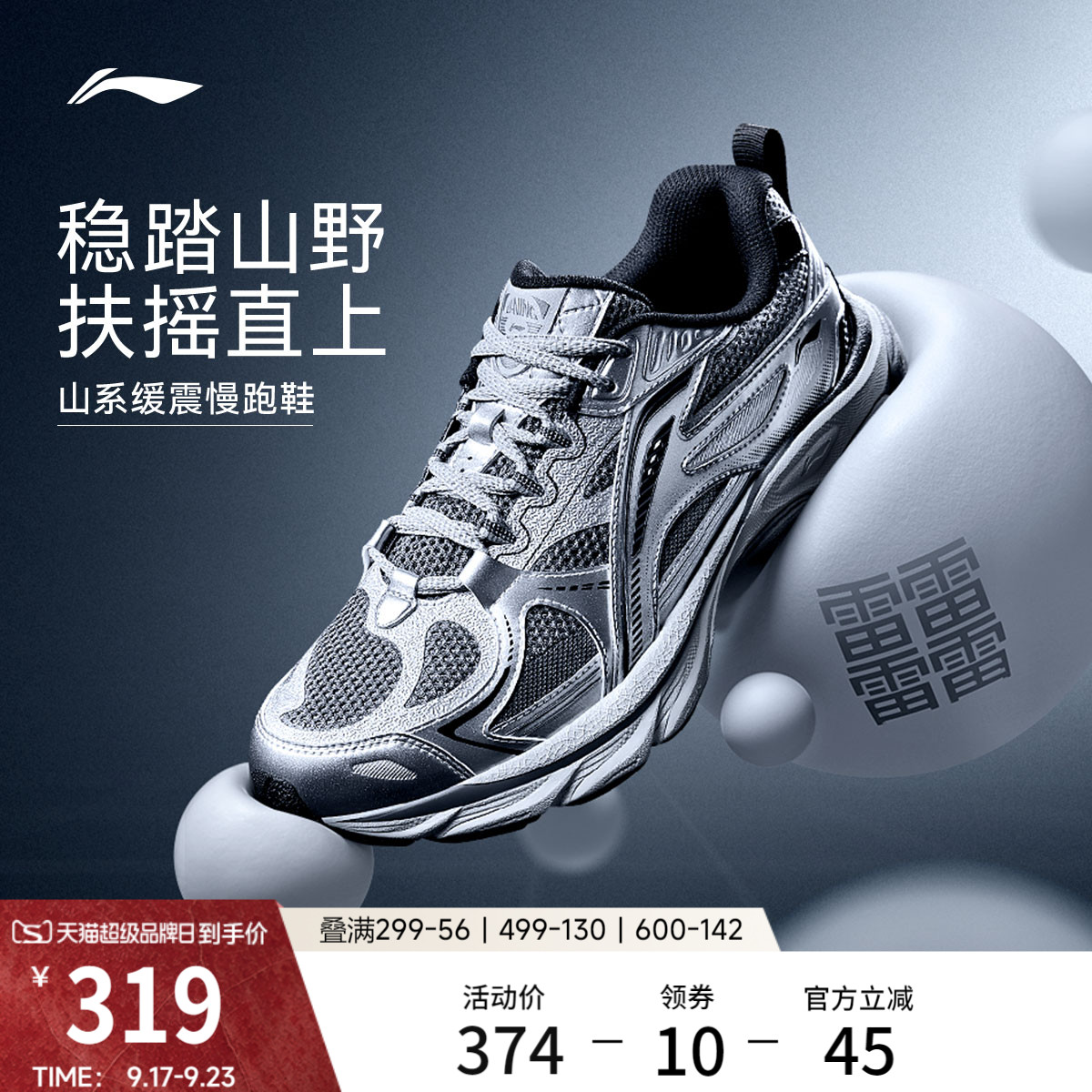 李宁扶摇BOOM缓震轻弹山系跑步鞋图片