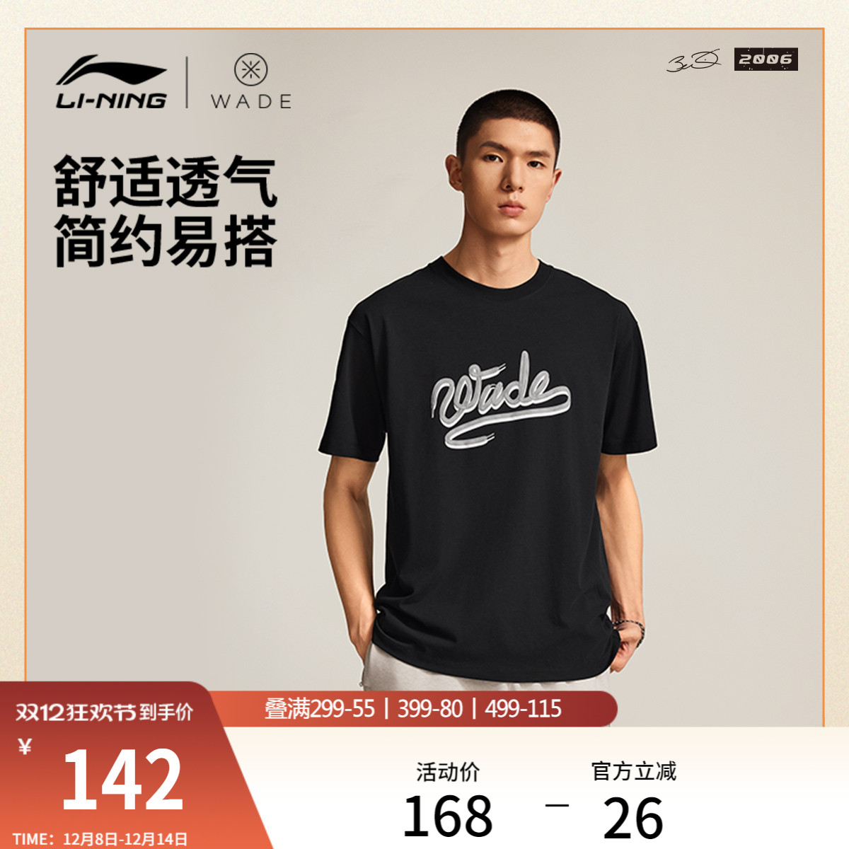 李宁凉爽圆领男短袖文化衫