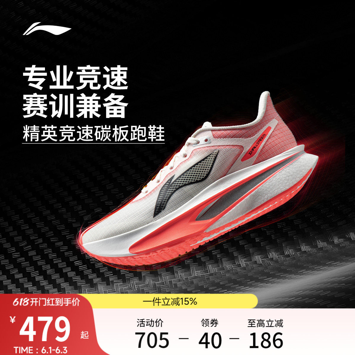 李宁飞电6CHALLENGER丨 超䨻跑步鞋男款碳板竞速专业比赛运动鞋女