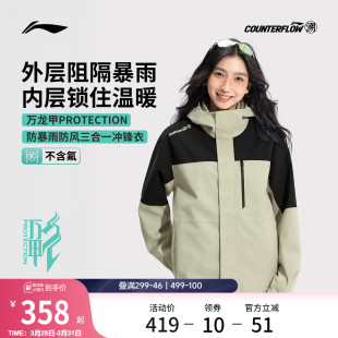 李宁户外CF溯 万龙甲三合一冲锋衣男女加绒加厚登山硬壳防风外套