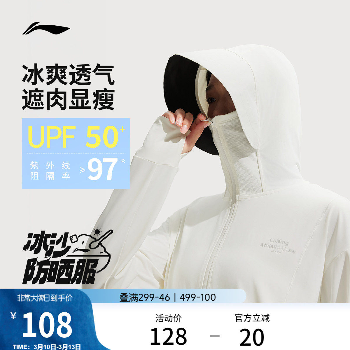 李宁冰沙防晒衣女夏季新款原纱冰丝上衣女装轻薄透气户外冰感外套