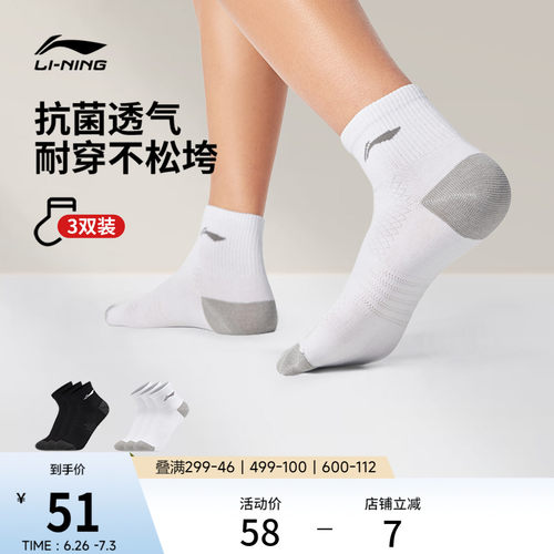 李宁短筒男女同款短袜三双装