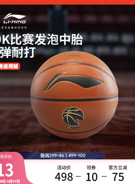 李宁CBA篮球官方正品2026新款男女同款成人运动训练专用耐磨篮球