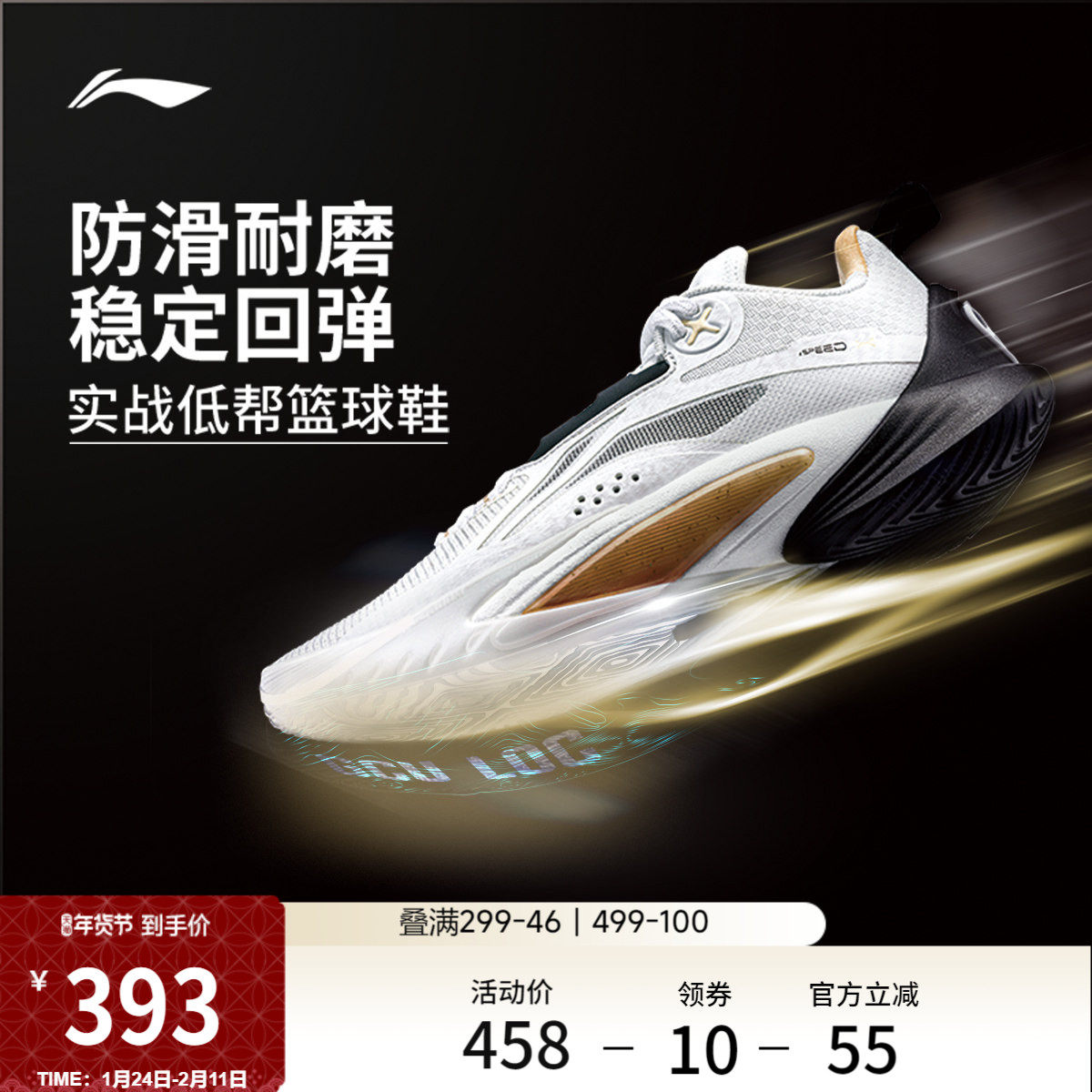 李宁闪击10 | 后卫篮球鞋稳定支撑轻量高回弹低帮专业实战运动鞋,运动鞋new,篮球鞋,淘宝优惠券,粉丝福利购,淘宝优惠卷