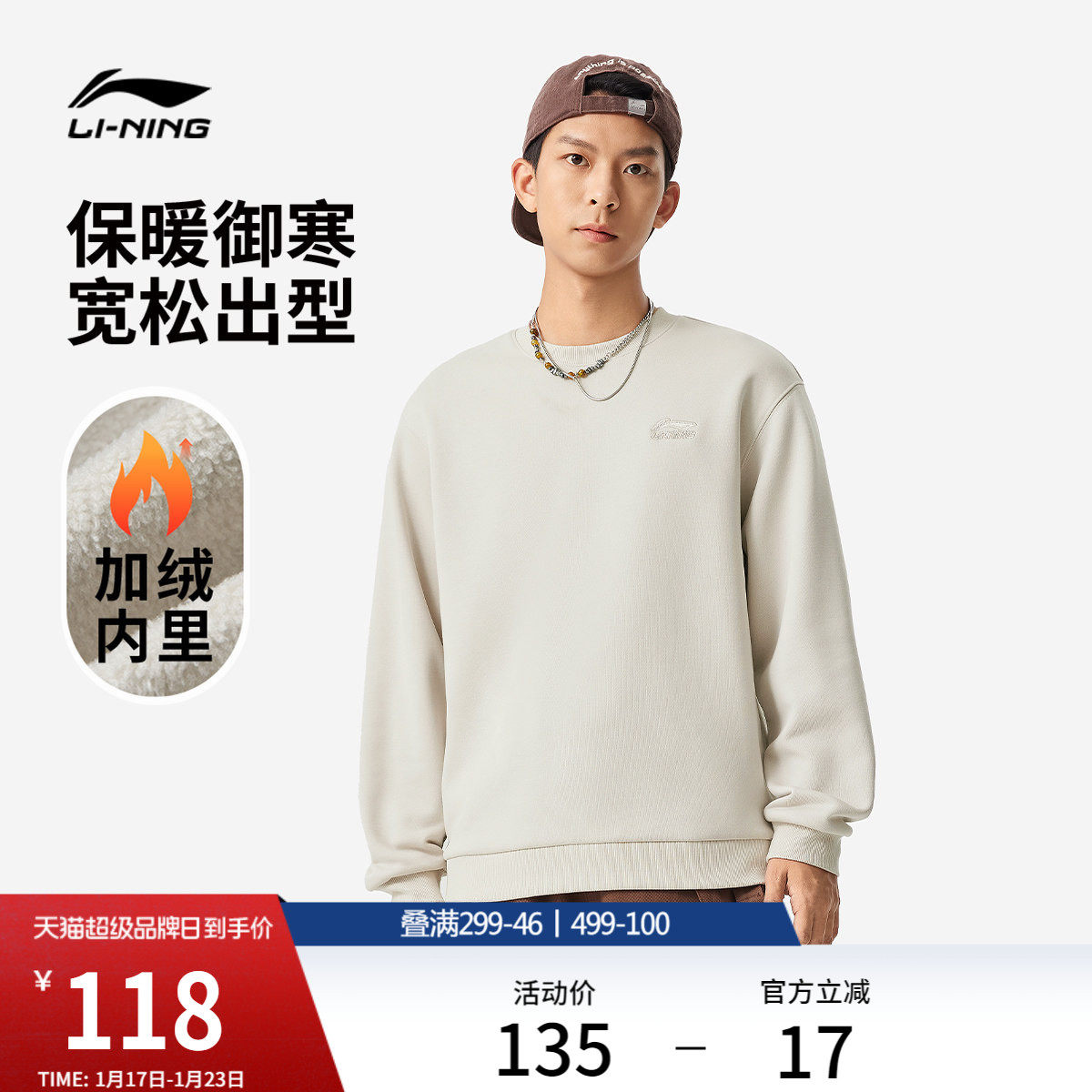 李宁加绒卫衣男士冬季新款保暖圆领长袖情侣内搭上衣休闲运动服女,运动服/休闲服装,运动卫衣/套头衫,淘宝优惠券,粉丝福利购,淘宝优惠卷