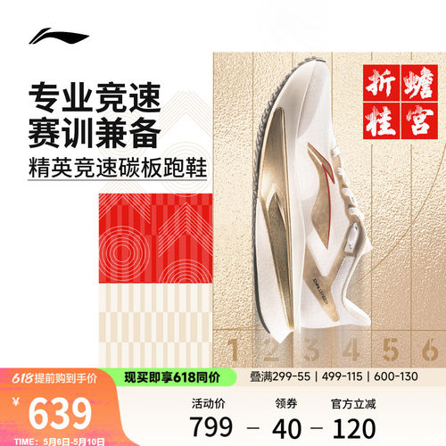 李宁飞电6CHALLENGER男女跑步鞋