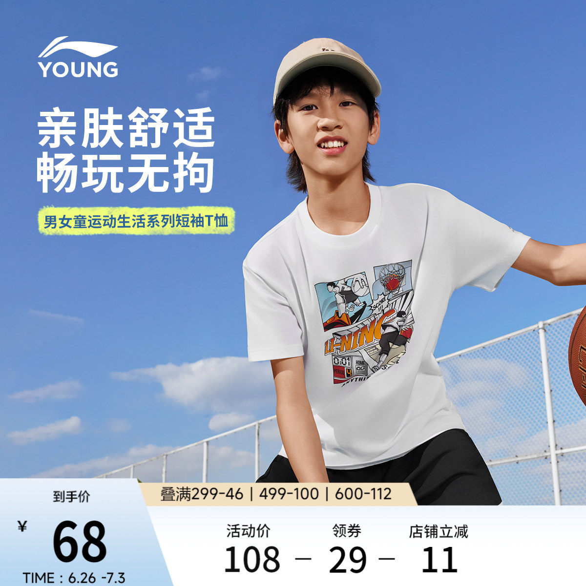 李宁童装短袖T恤男女小大童26新款运动生活系列夏季休闲针织童装