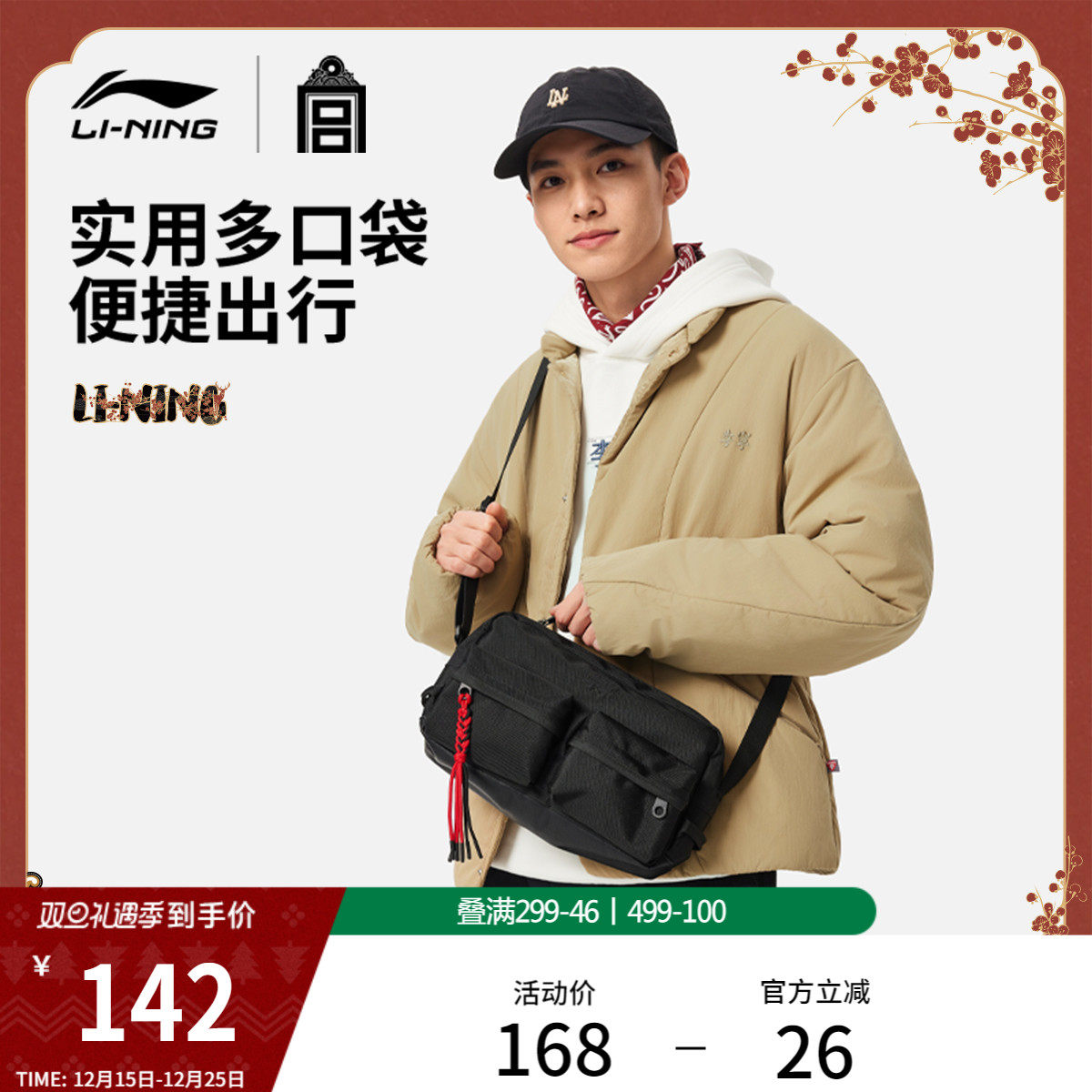 李宁中国文化系列故宫联名斜挎包男女2026新款官方正品休闲运动包