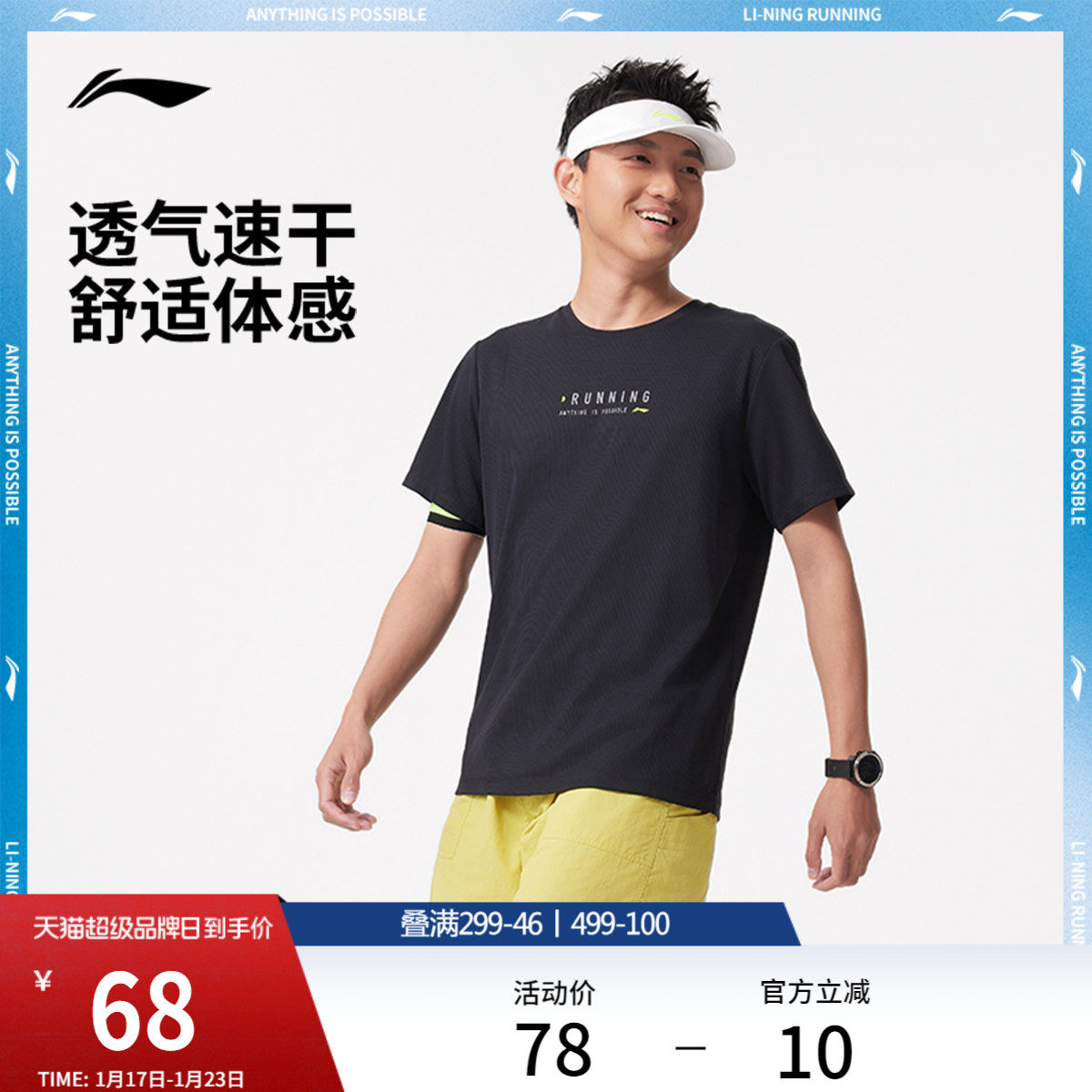 李宁跑步T恤男士夏季官方新款速干短袖男装圆领体恤透气运动上衣,运动服/休闲服装,运动T恤,淘宝优惠券,粉丝福利购,淘宝优惠卷